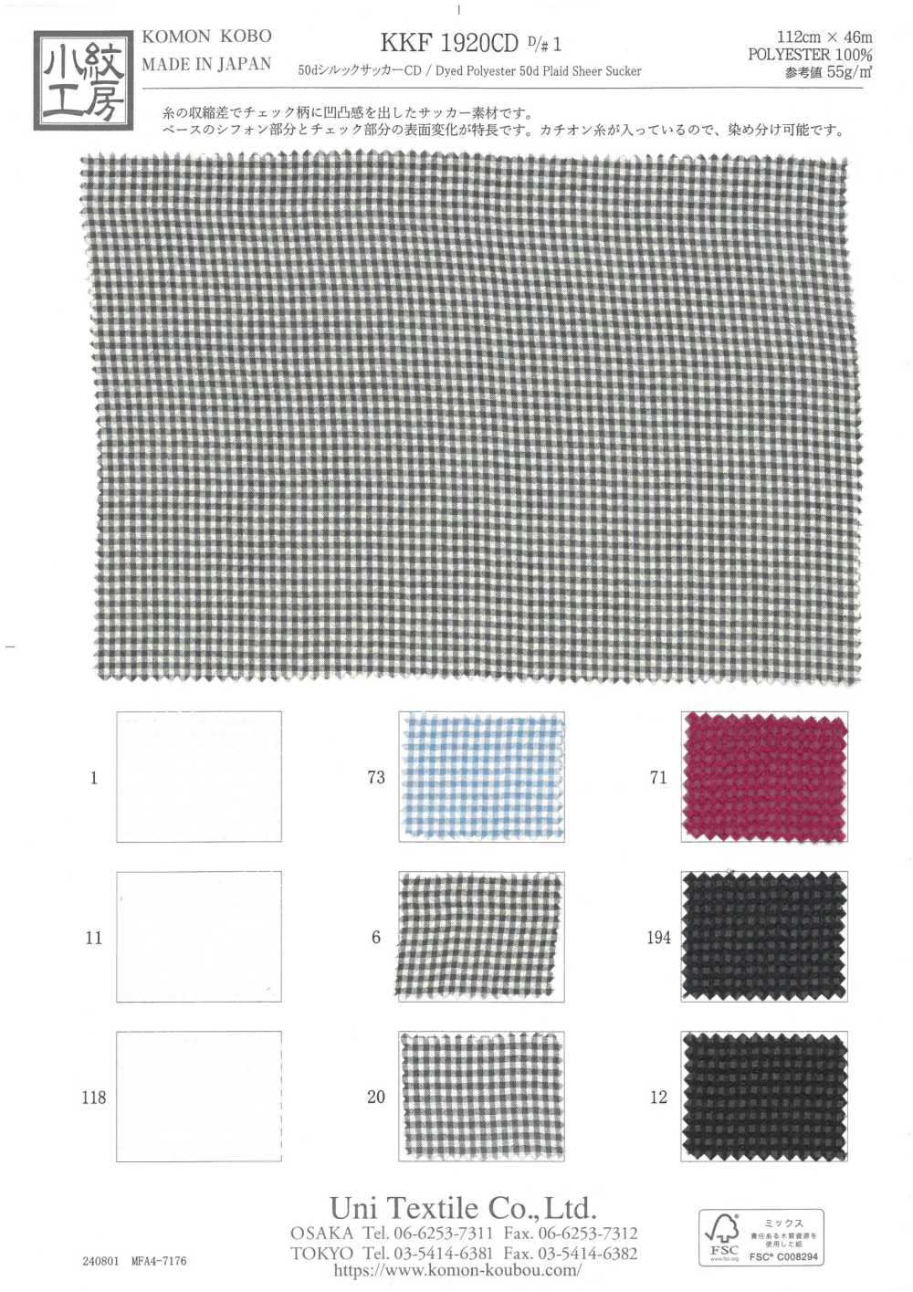 KKF1920CD-D1 50d Silook سيزرسوكر CD[Textile / Fabric] Uni Textile (Komon Kobo)