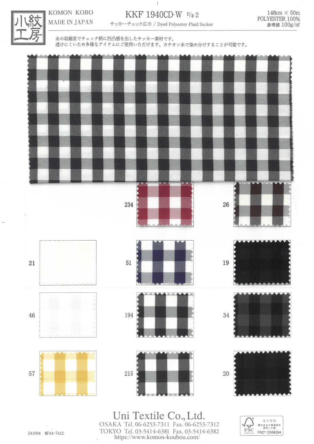 KKF1940CD-W-D2 سيسركر كاروهات بعرض واسع[نسيج / قماش] Uni Textile (Komon Kobo)