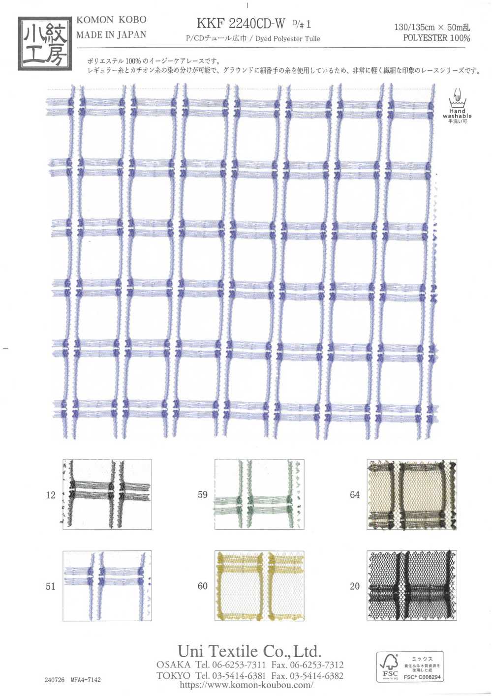 KKF2240CD-W-D1 تول P/CD بعرض واسع[نسيج / قماش] Uni Textile (Komon Kobo)