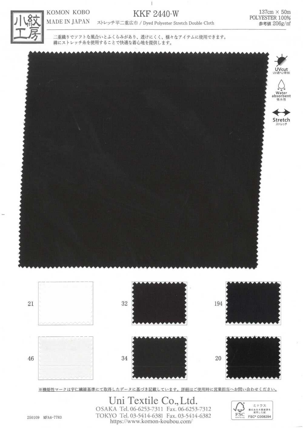 KKF2440-W نسج مزدوج سادة مطاطي بعرض واسع[نسيج / قماش] Uni Textile (Komon Kobo)