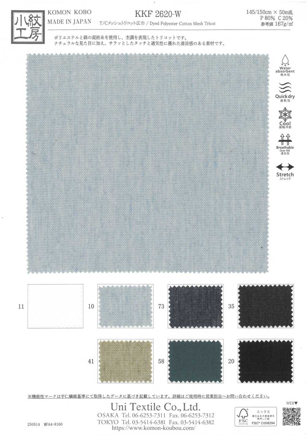KKF2620-W تريكوه شبكي T/C بعرض عريض[Textile / Fabric] Uni Textile (Komon Kobo)