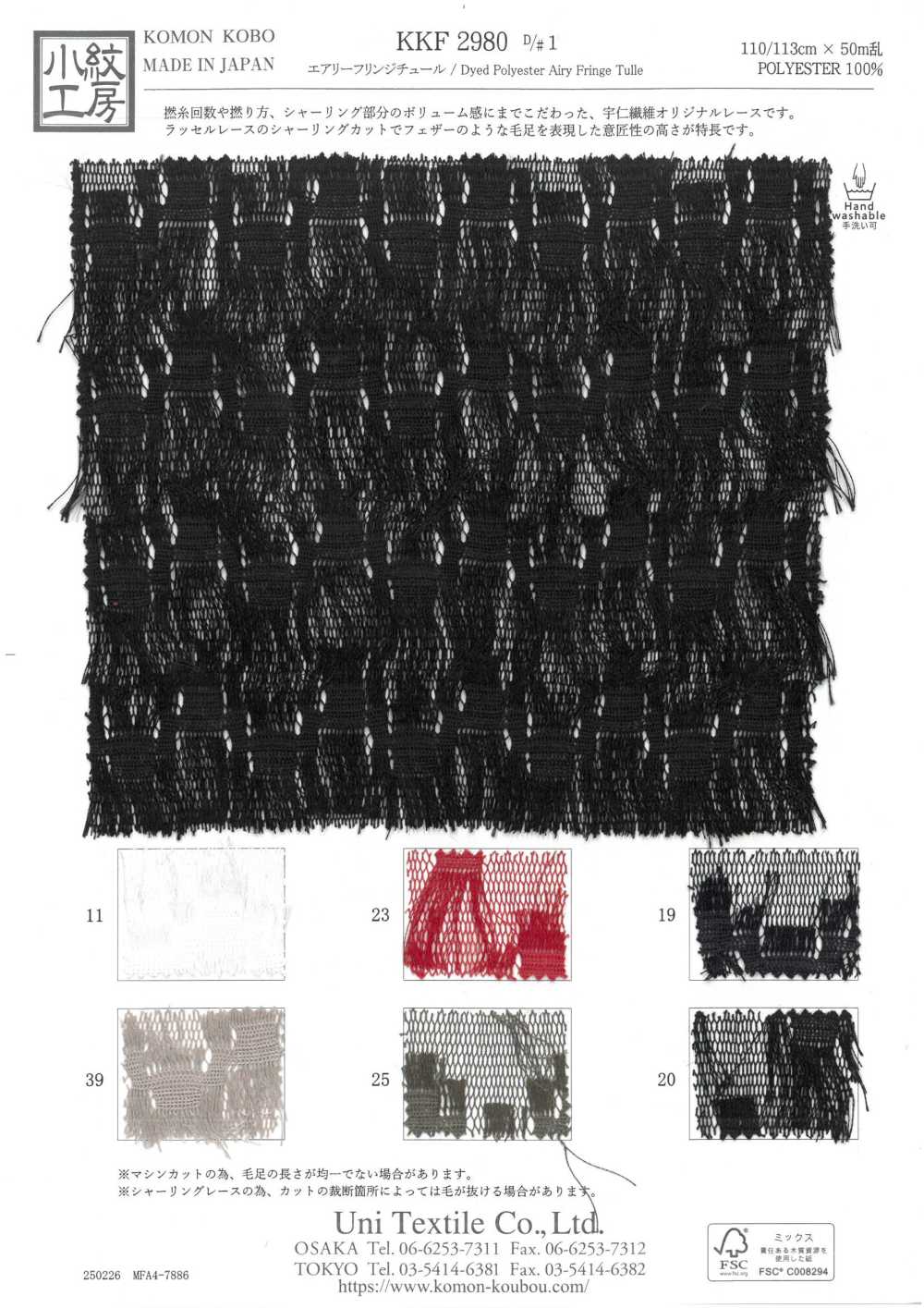 KKF2980-D1 تول خفيف بشراشيب[Textile / Fabric] Uni Textile (Komon Kobo)
