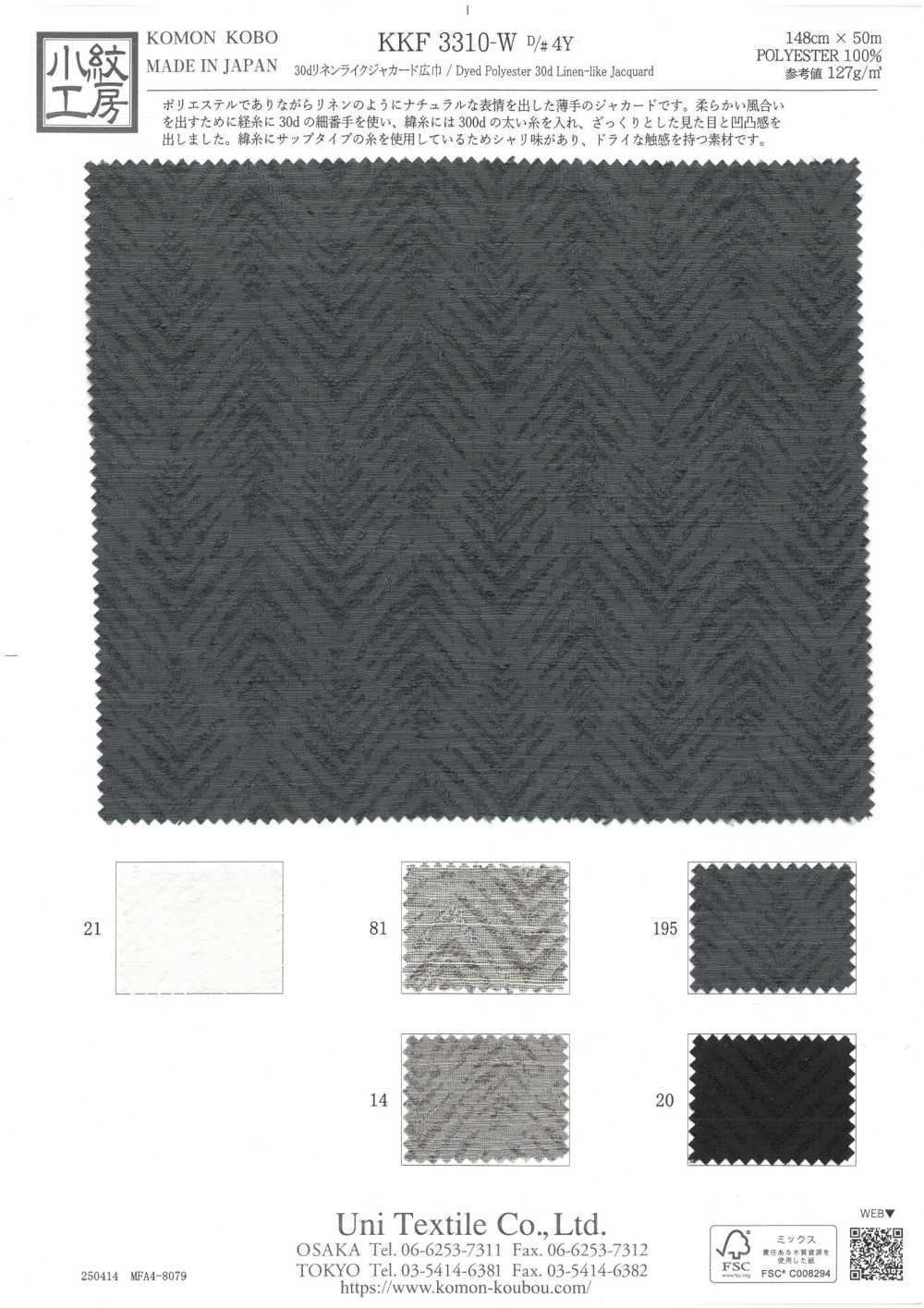 KKF3310-W-D4Y جاكار يشبه الكتان بعرض واسع 30d[نسيج / قماش] Uni Textile (Komon Kobo)