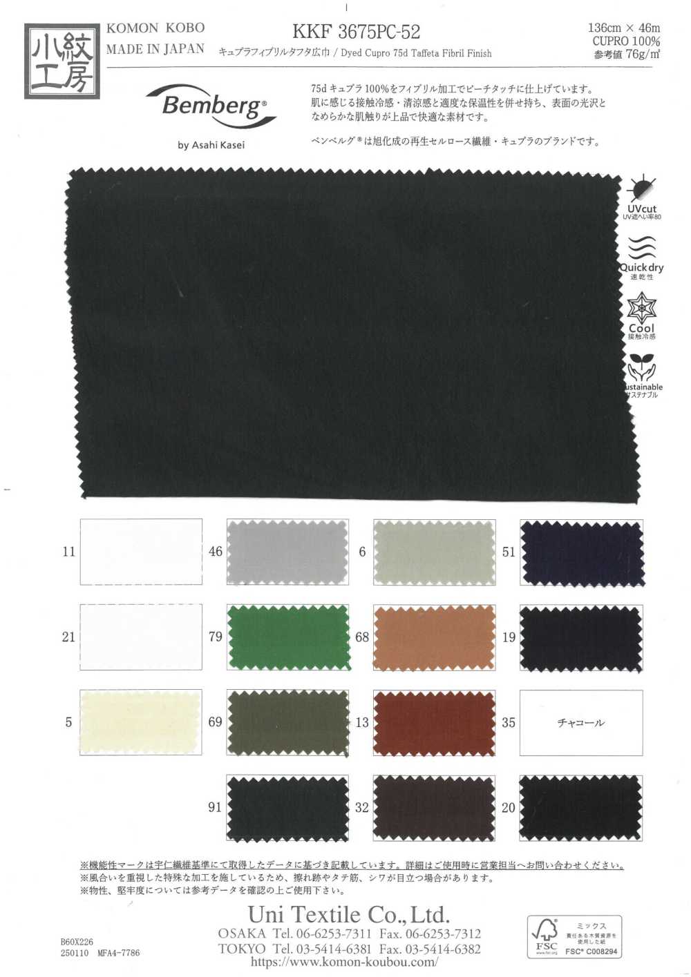 KKF3675-PC-52 تافتا كوبرو فيبرِل بعرض كبير[نسيج / قماش] Uni Textile (Komon Kobo)