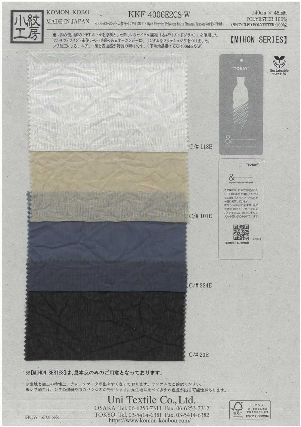 KKF4006E2CS-W أورغانزا غير لامع صديق للبيئة، بعرض عريض، بتشطيب تجعّد مزدوج[Textile / Fabric] Uni Textile (Komon Kobo)