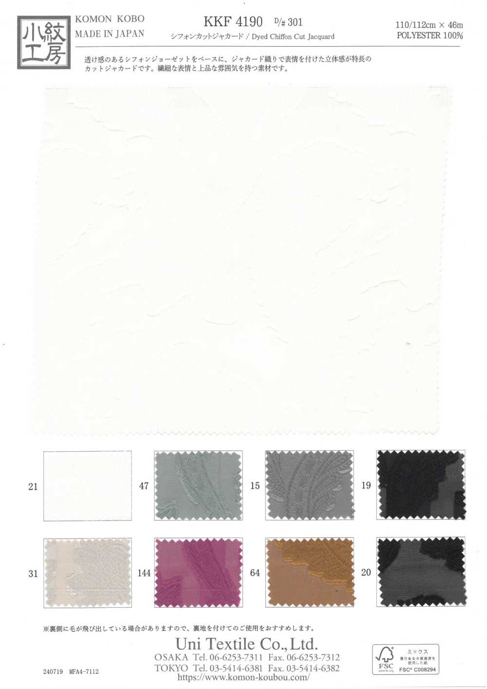 KKF4190-D301 جاكار مقصوص شيفون[نسيج / قماش] Uni Textile (Komon Kobo)