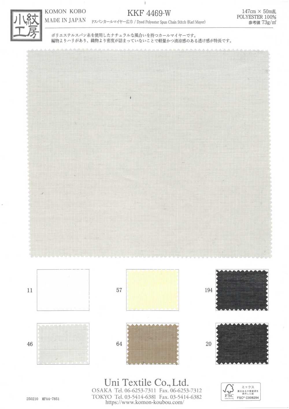 KKF4469-W P Spun Karl Mayer عرض واسع[نسيج / قماش] Uni Textile (Komon Kobo)