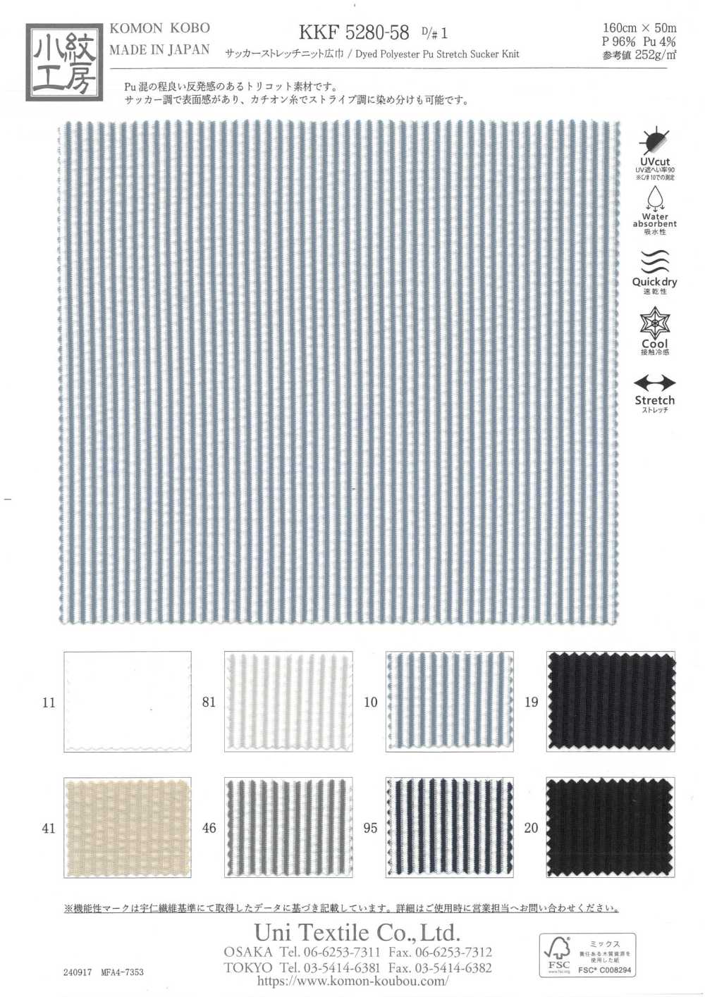 KKF5280-58-D1 سييرساكر محاك مطاطي، عرض عريض[Textile / Fabric] Uni Textile (Komon Kobo)