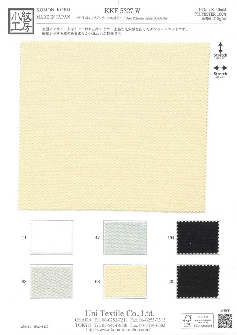 KKF5327-W نسيج سبايسر محبوك مطاطي لامع بعرض واسع[نسيج / قماش] Uni Textile (Komon Kobo)