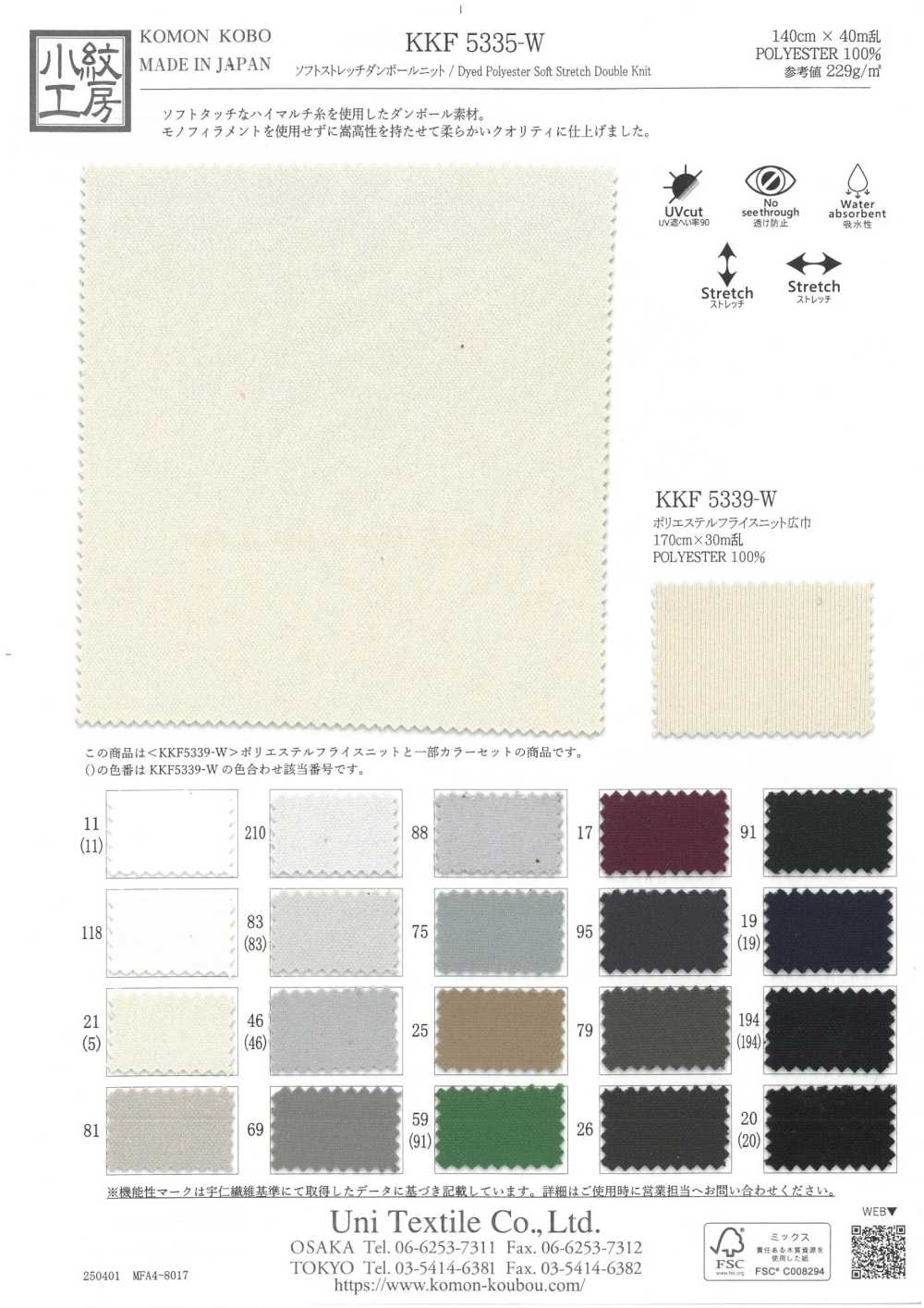 KKF5335-W حياكة فاصلة مرنة ناعمة[Textile / Fabric] Uni Textile (Komon Kobo)