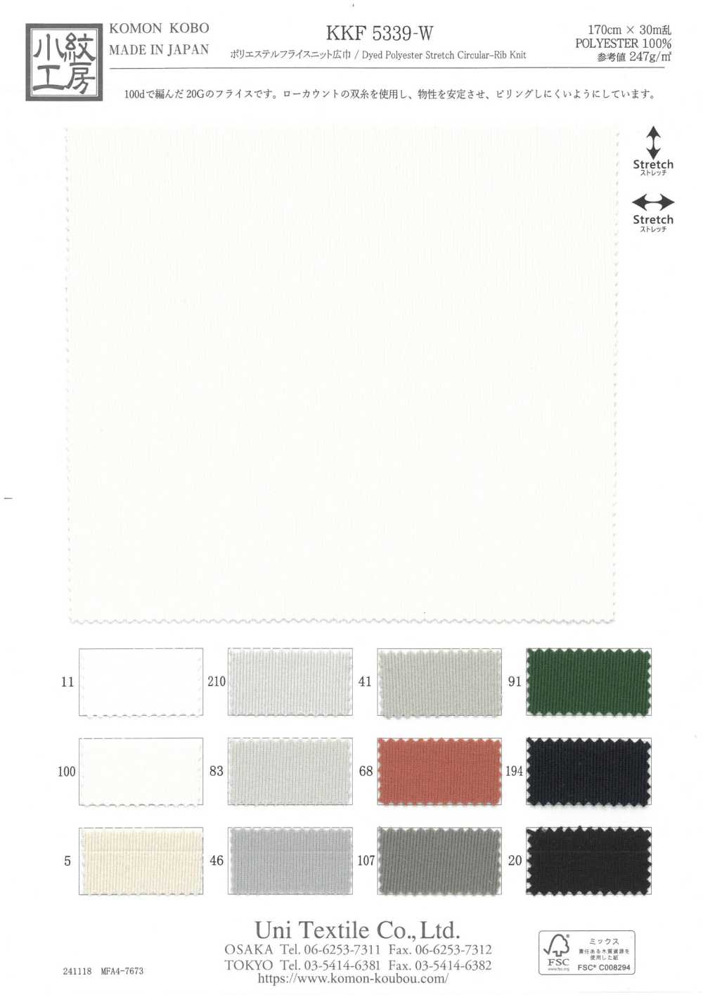 KKF5339-W نسيج محبوك مضلع دائري من البوليستر، بعرض عريض[نسيج / قماش] Uni Textile (Komon Kobo)