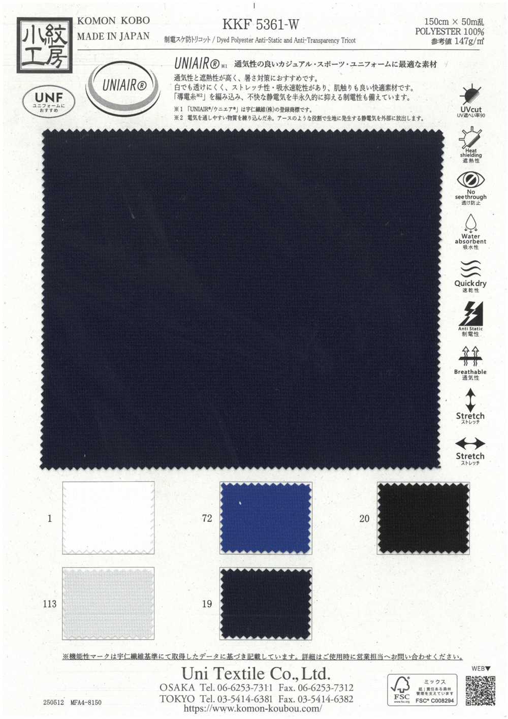 KKF5361-W تريكو مضاد للكهرباء الساكنة ومقاوم للشفافية[Textile / Fabric] Uni Textile (Komon Kobo)