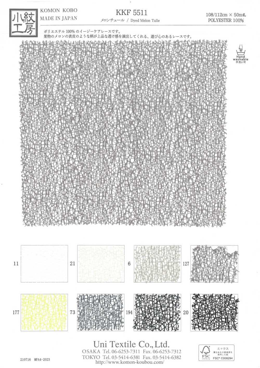 KKF5511 تول شمام[نسيج / قماش] Uni Textile (Komon Kobo)