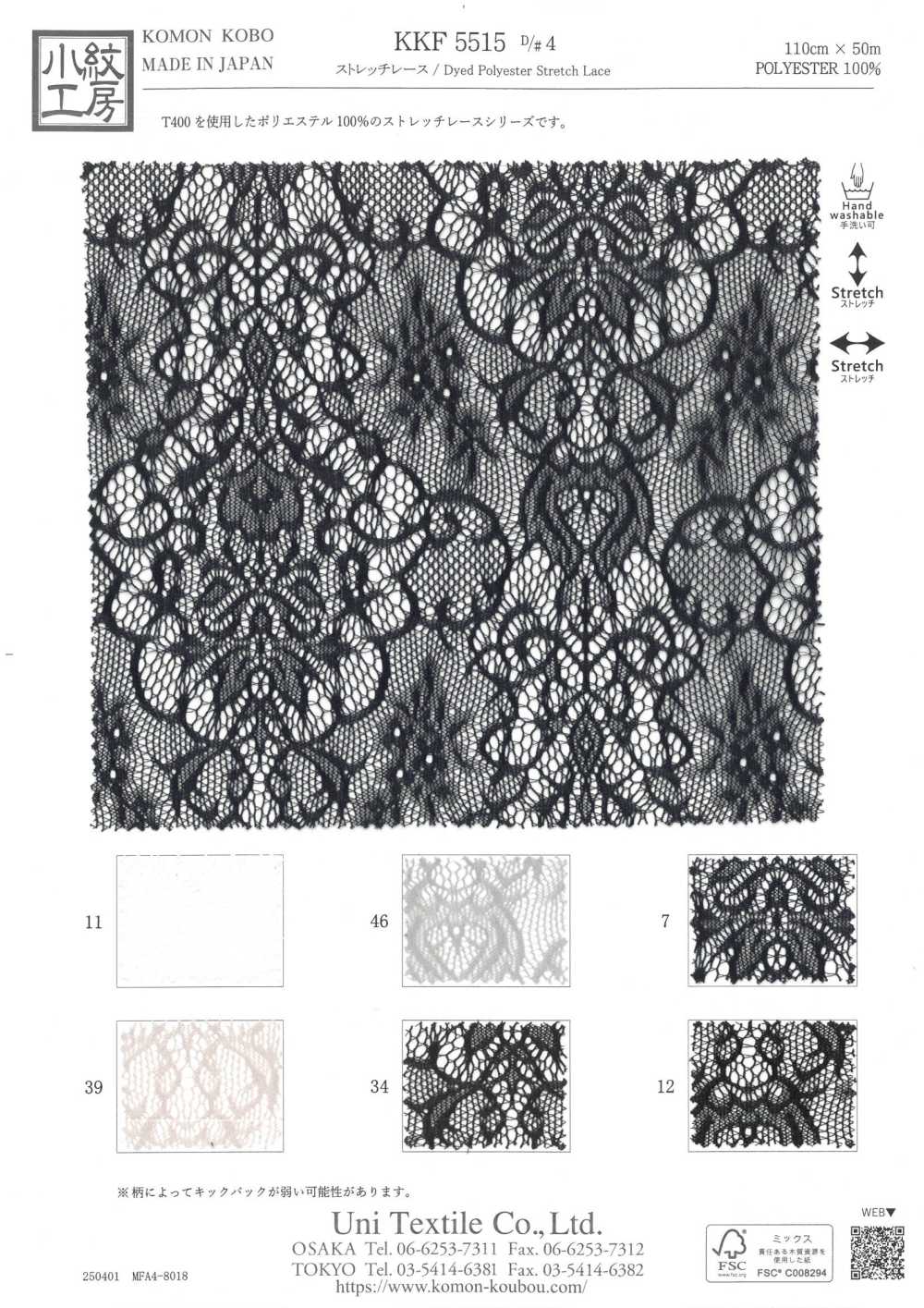 KKF5515-D4 دانتيل مطاطي[نسيج / قماش] Uni Textile (Komon Kobo)