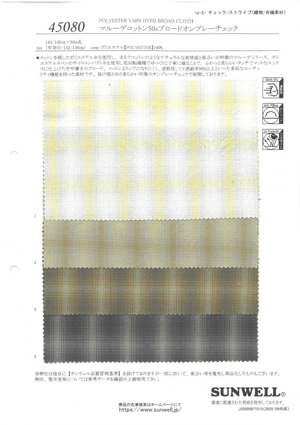 45080 Marude Cotton برودكلوث قطن 50s بنقشة مربعات أومبري[نسيج / قماش] SUNWELL