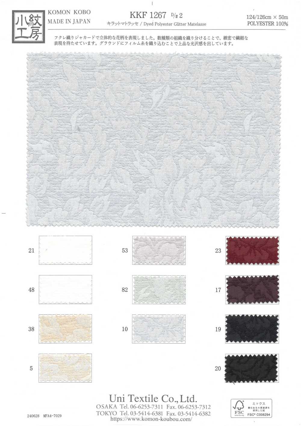KKF1267-D2 كيرات ماتلاسيه[Textile / Fabric] Uni Textile (Komon Kobo)