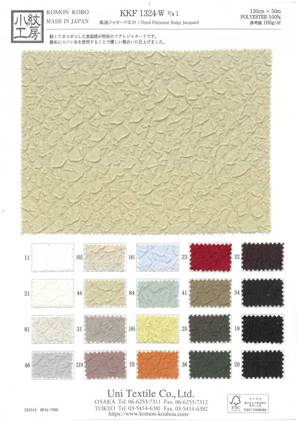 KKF1324-W-D1 جاكار مزدوج النسج، عرض واسع[Textile / Fabric] Uni Textile (Komon Kobo)