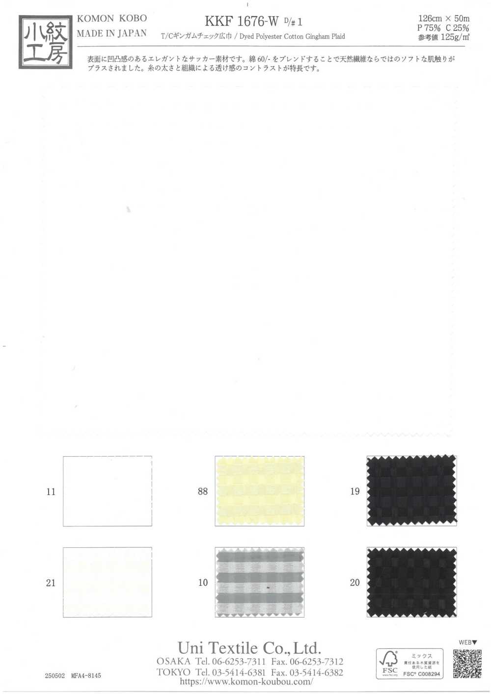 KKF1676-W-D1 T/C مربعات غينغهام بعرض واسع[نسيج / قماش] Uni Textile (Komon Kobo)