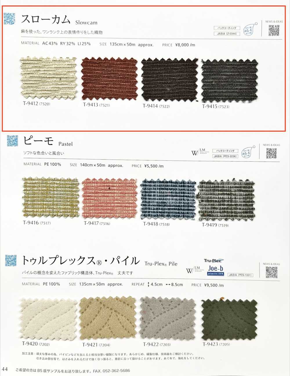 SLOWCAM سلوكوم[Textile / Fabric] Shinko