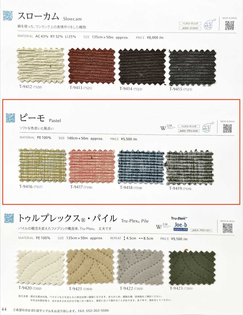 PASTEL Pimo[Textile / Fabric] Shinko