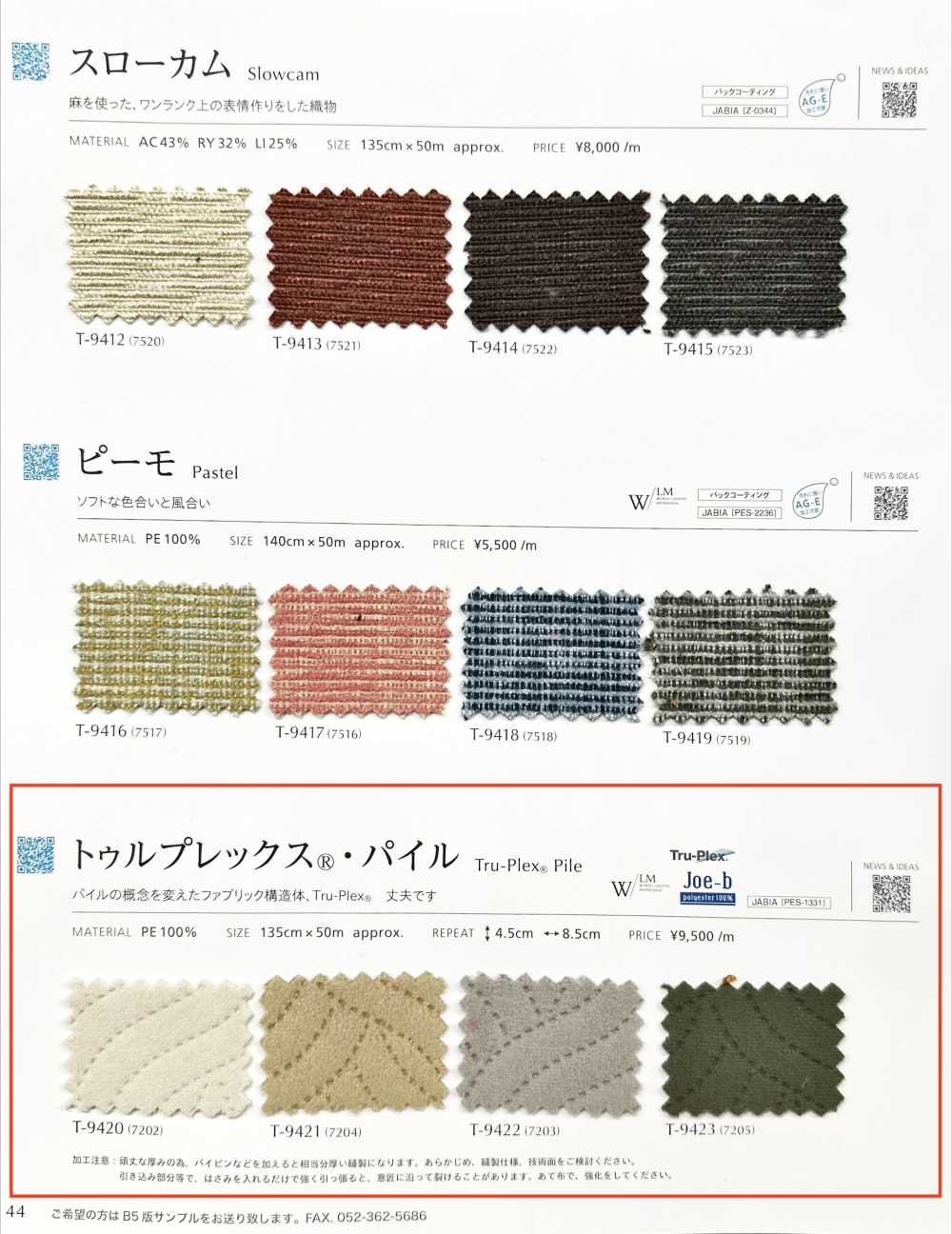 TRUPLEXPILE Truplex® وبر[Textile / Fabric] Shinko