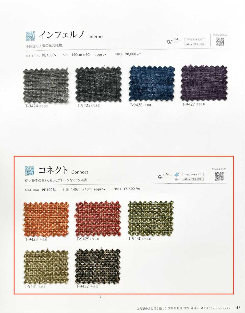 CONNECT كونكت[Textile / Fabric] Shinko