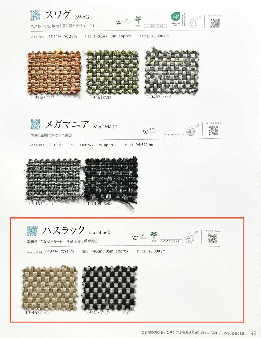 HUSHLUCK Hasurakku[Textile / Fabric] Shinko