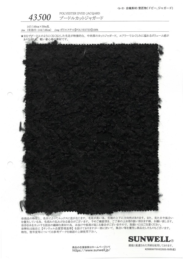 43500 جاكار قص البودل[Textile / Fabric] SUNWELL