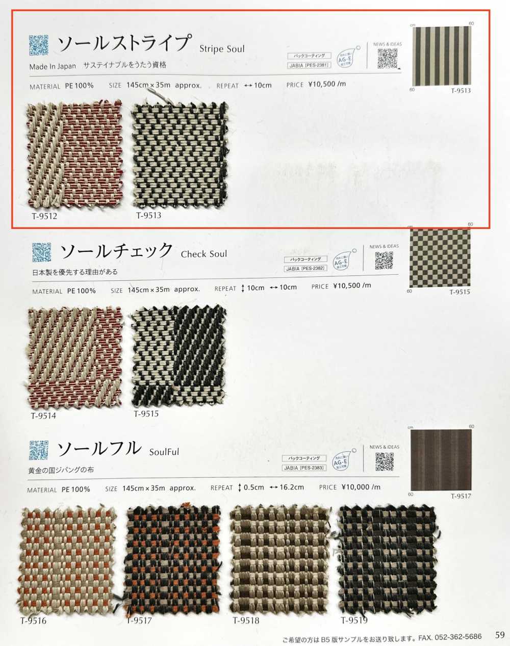 STRIPESOUL شريط النعل[Textile / Fabric] Shinko