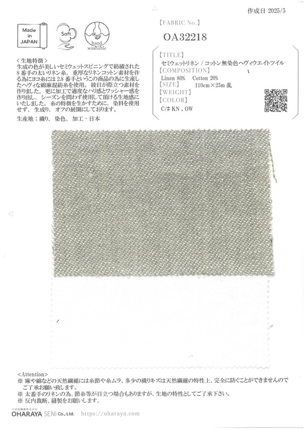 OA32218 تويل ثقيل غير مصبوغ من الكتان/القطن شبه المبلل[Textile / Fabric] Oharayaseni