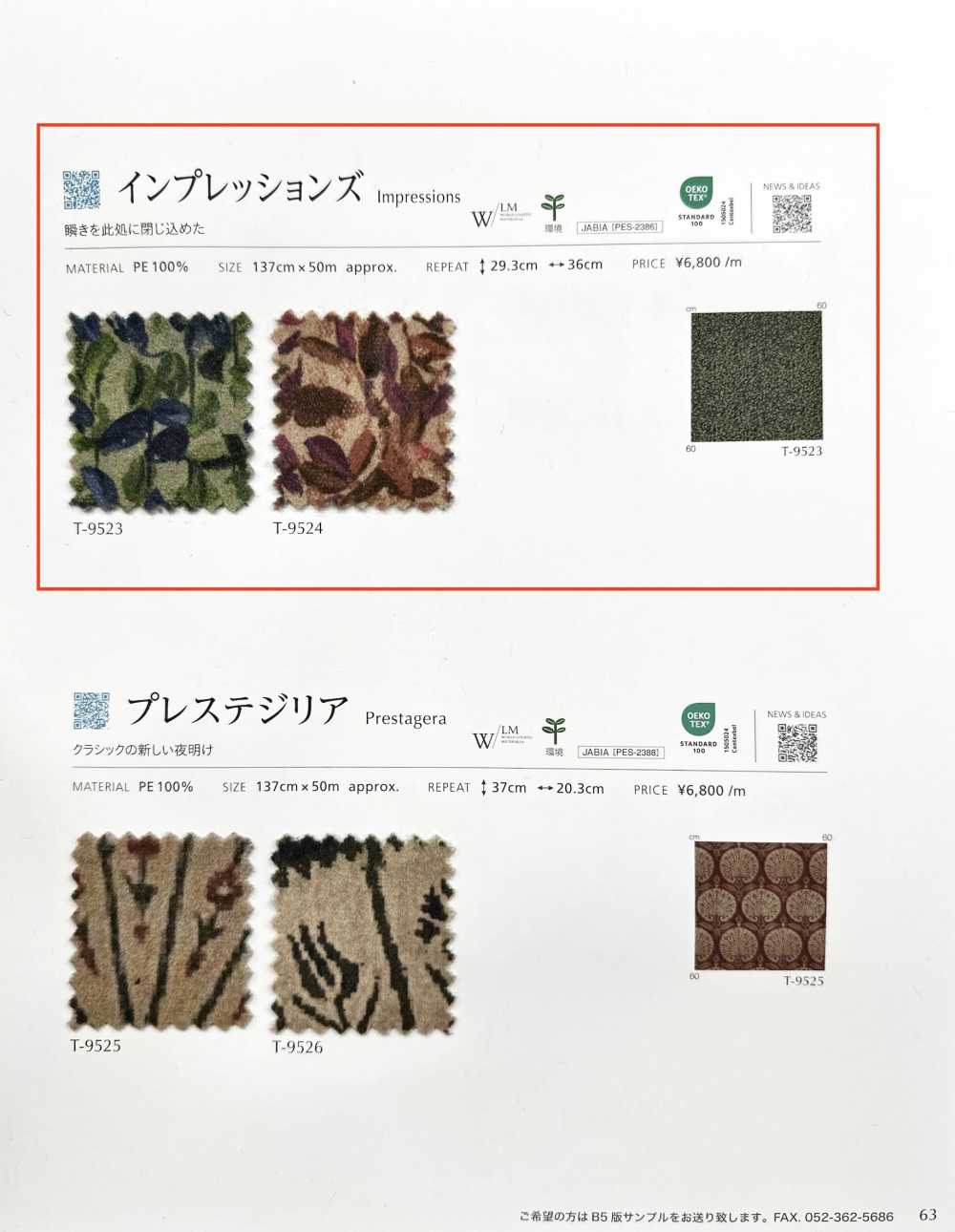 IMPRESSIONS طبعات[Textile / Fabric] Shinko