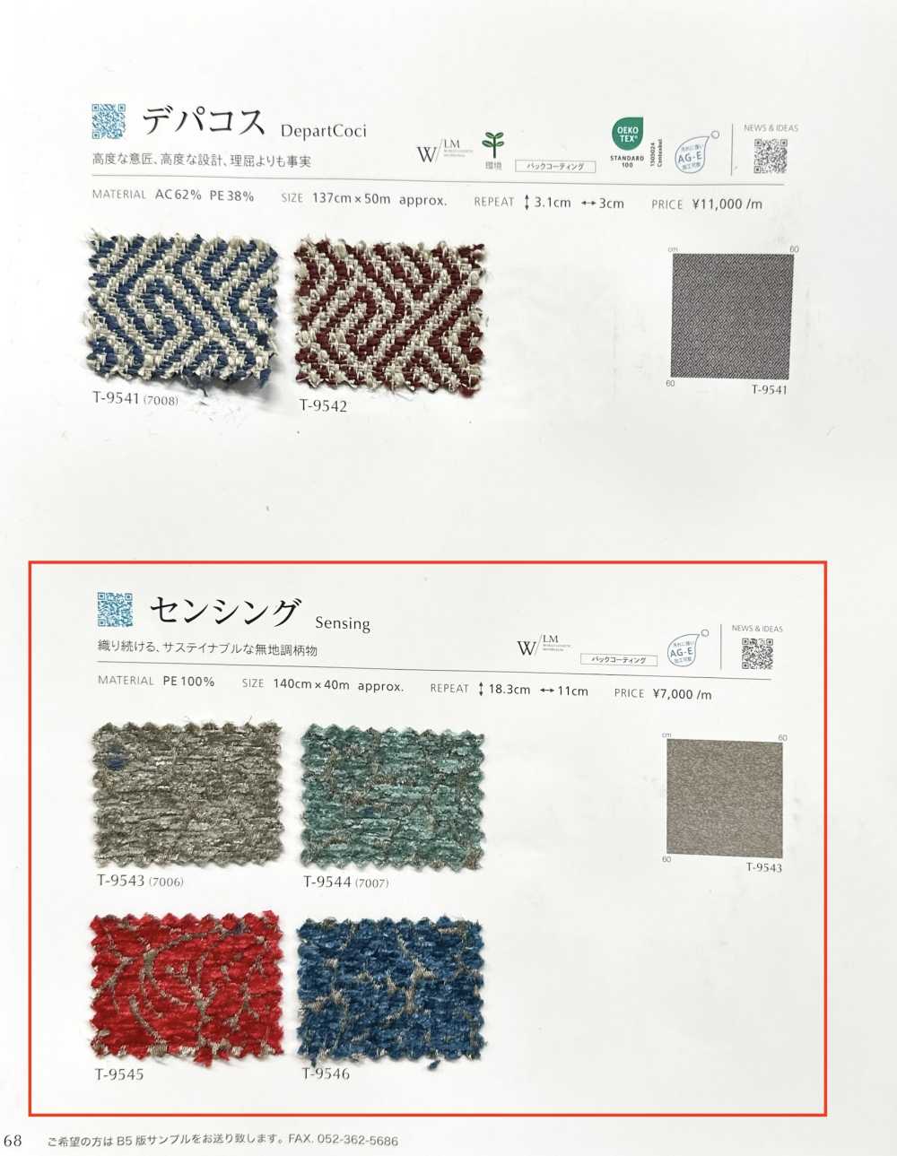 SENSING استشعار[Textile / Fabric] Shinko