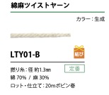 LTY01-B حبل خيط مفتول من القطن والكتان 1.3MM[الأشرطة، والأشرطة القماشية، والحبال] كوردون