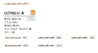 LCTY02(L)-B حبل من خيوط ملتفة بلون الكتان 1.3MM[الأشرطة، والأشرطة القماشية، والحبال] كوردون