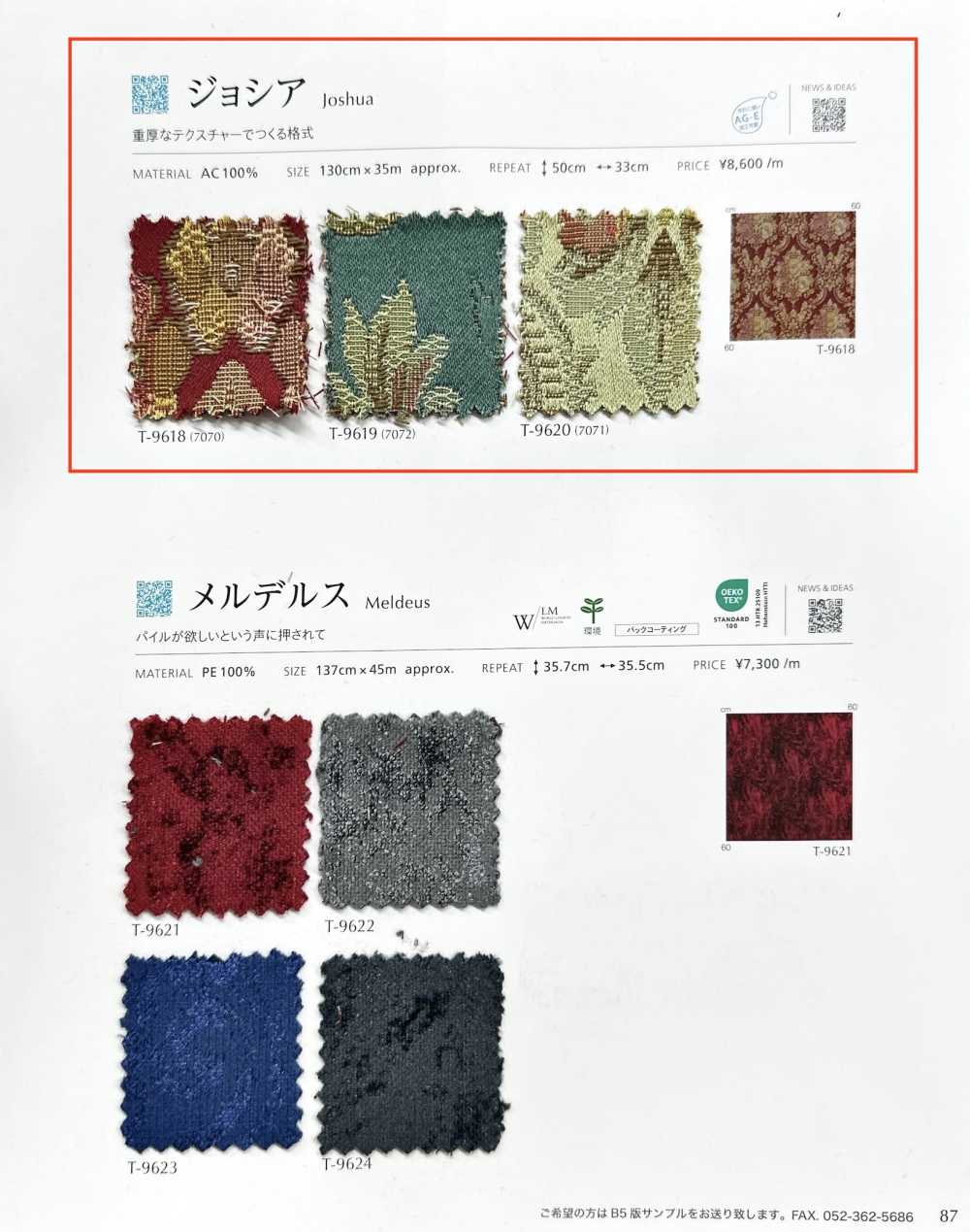 JOSHUA جوشيا[Textile / Fabric] Shinko