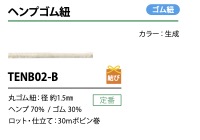 TENB02-B حبل شريط مطاطي من القنب 1.5MM كوردون