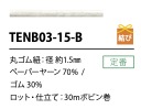 TENB03-15-B حبل شريط مطاطي ورقي 1.5MM كوردون