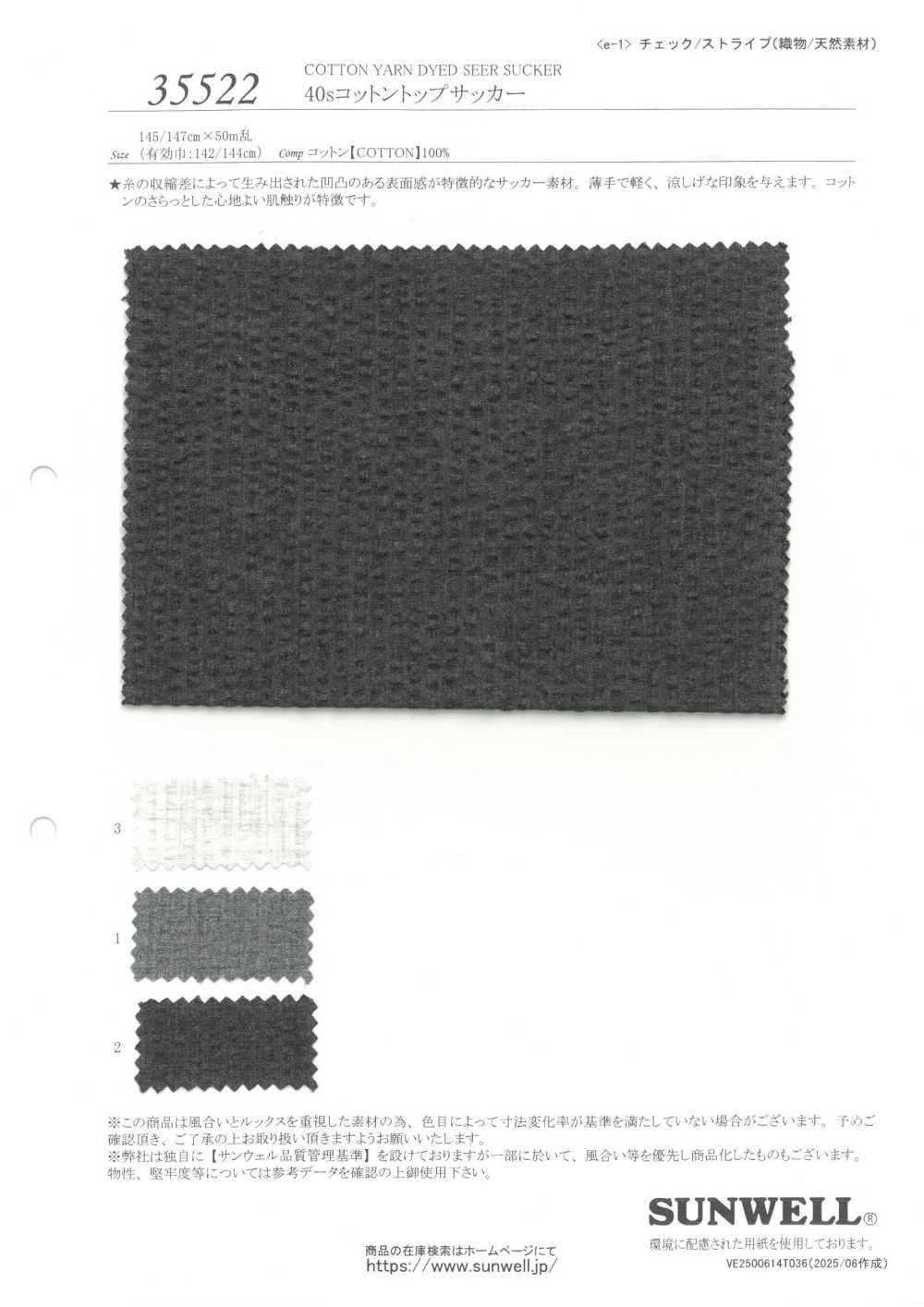 35522 سيكرسوكر قطني علوي 40s[Textile / Fabric] SUNWELL