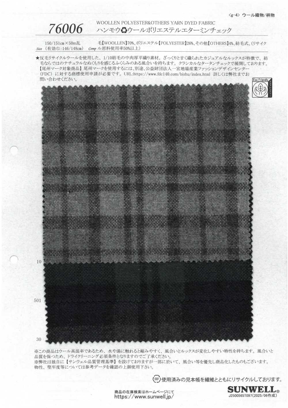 76006 صوف معاد تدويره RE Wool بوليستر إتامين كاروه[Textile / Fabric] SUNWELL