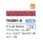 THGB01-B حبل شريط مطاطي مسطح على الطراز الياباني 6MM كوردون