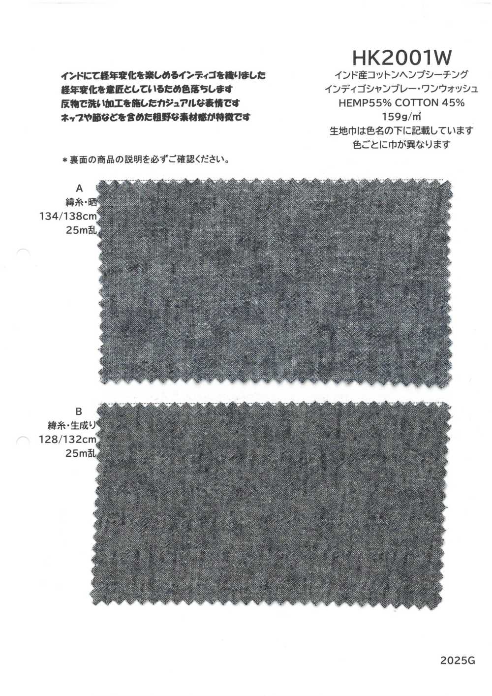 HK2001W شيتينغ من القطن الهندي والقنب بلون إنديغو شامبراي مغسول مرة واحدة[نسيج / قماش] KOYAMA