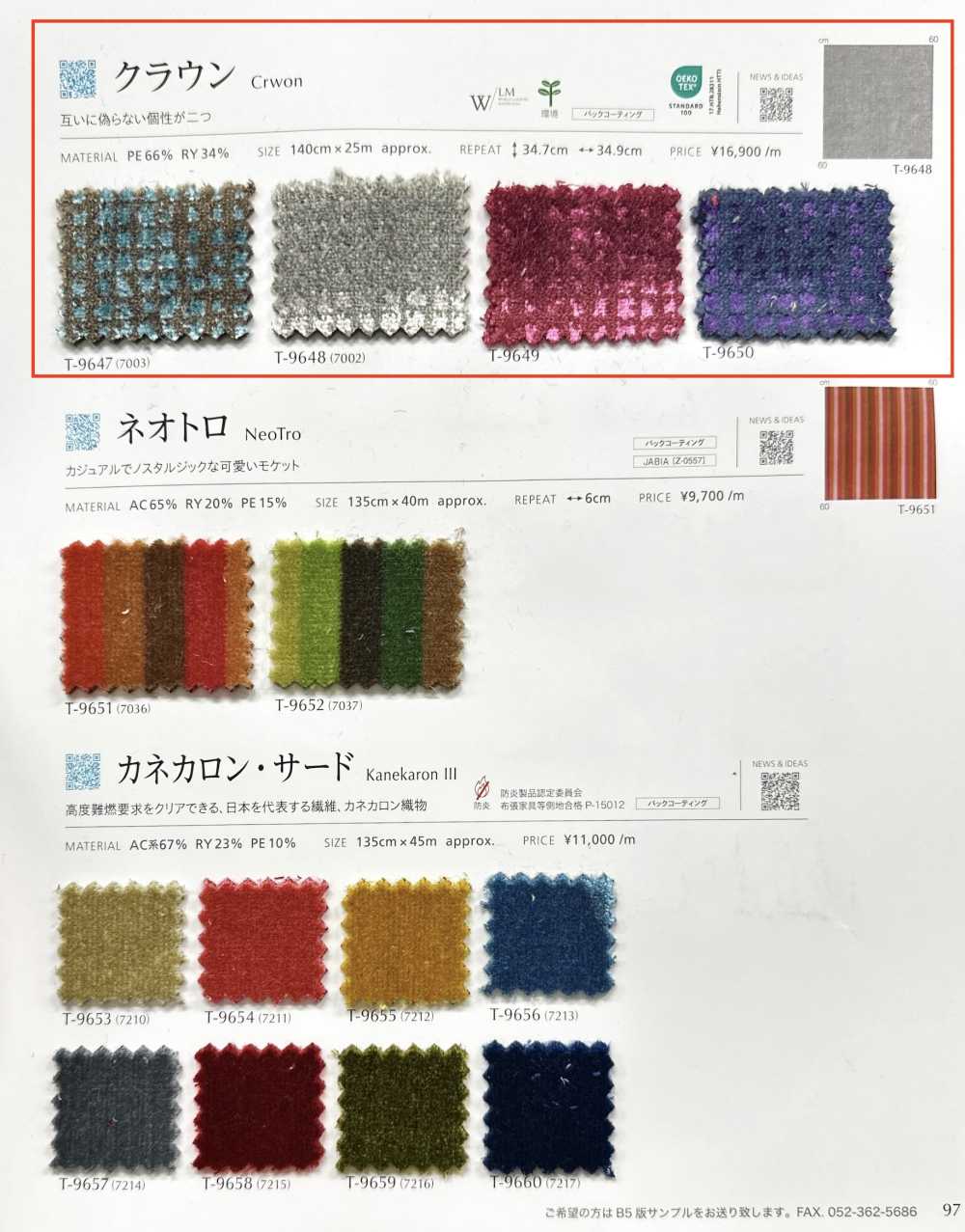 CRWON تاج[Textile / Fabric] Shinko