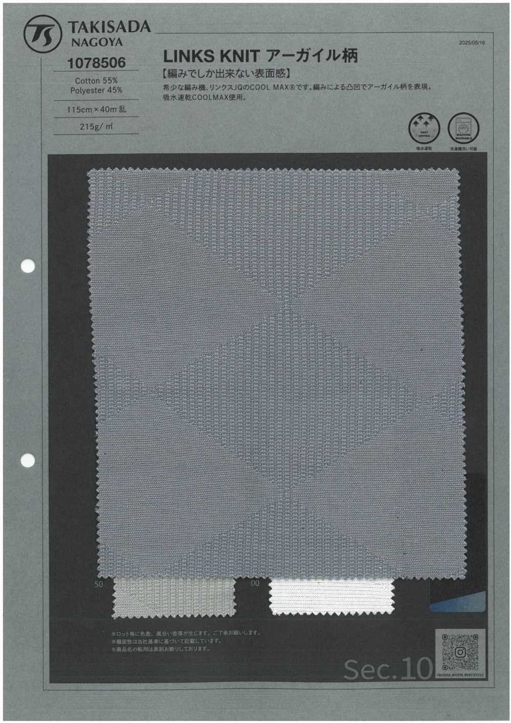 1078506 LINKS KNIT نمط أرجايل[Textile / Fabric] Takisada