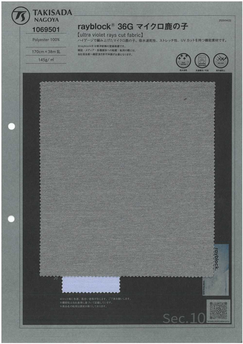 1069501 Rayblock® 36G تريكو بيكيه دقيق[نسيج / قماش] Takisada