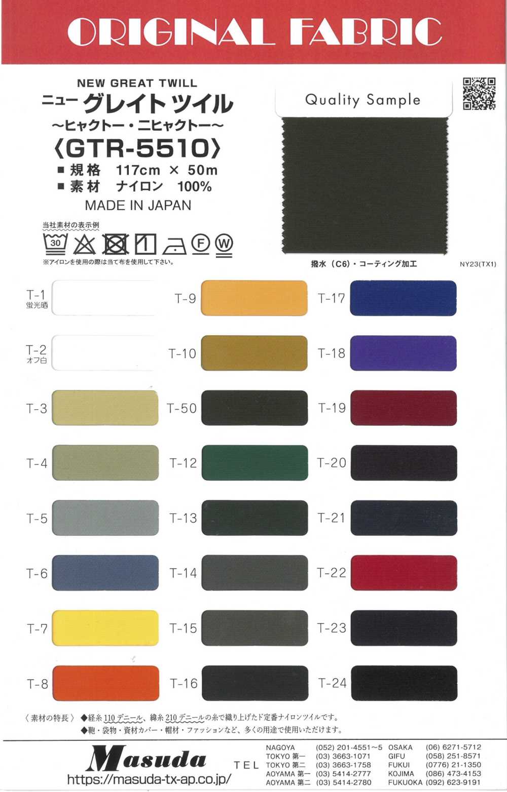 GTR-5510 تويل جديد رائع[Textile / Fabric] Masuda