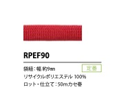RPEF90 حبل بوليستر معاد تدويره 9 mm[الأشرطة، والأشرطة القماشية، والحبال] كوردون