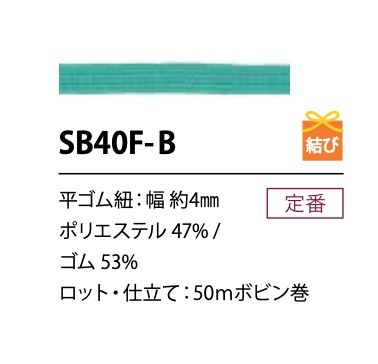 SB40F-B حبل مطاطي ناعم من البوليستر 4 مم[شريط مطاطي] كوردون
