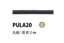 PULA20 حبل لسحاب بلب داخلي 2 mm[الأشرطة، والأشرطة القماشية، والحبال] كوردون