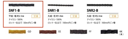 SNF1-B حبل وتري 2.5MM[Ribbons, Tapes, And Cords] Cordon