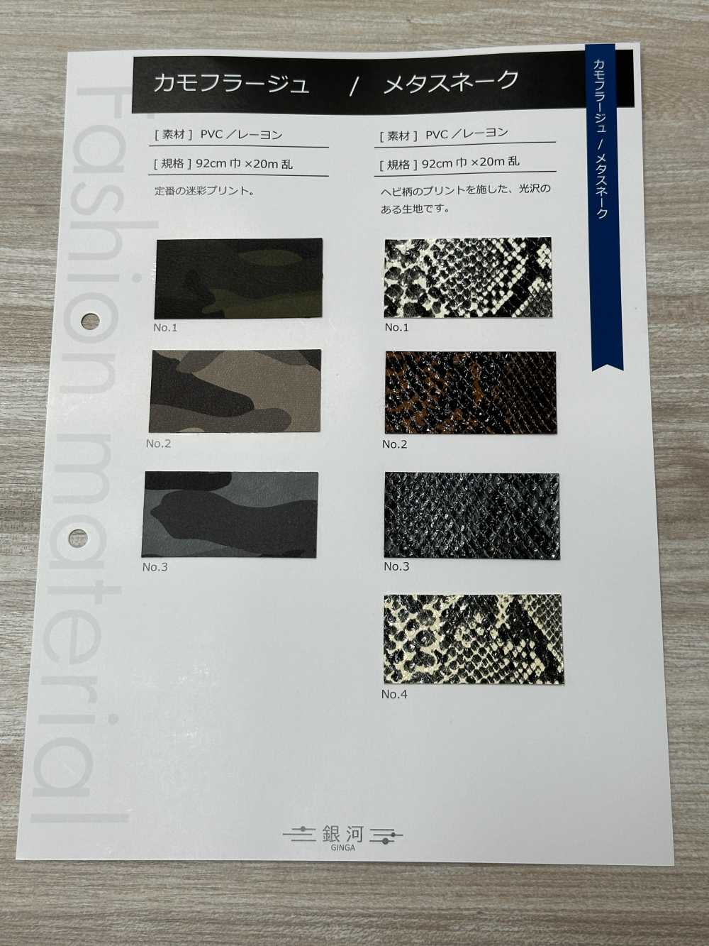 GINGA-043/044-SAMPLE بطاقة عينة تمويه/Metasnake[Sample Card] GINGA